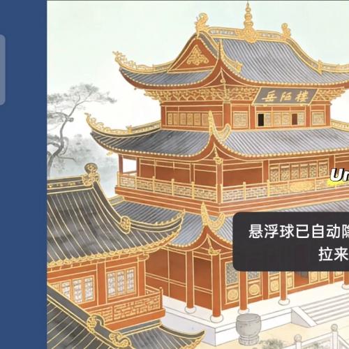 Unity小游戏｜AR｜岳阳楼记AR源码 依托Unity AR技术，点击屏幕触发互动，同步播放《岳阳