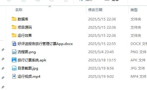 AndroidStudio项目旅行订票APP安卓项目源代码带apk报告课设 项目编号：F1028 标