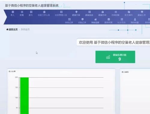 空巢老人健康管理小程序源码 java SpringBoot Vue 万字文档 【适用人群】 非商用 