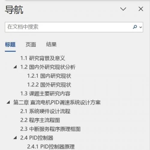 【自动发货】STM32 增量式 PID 直流调速 Proteus8.13 仿真配套文字资料 嵌入式电