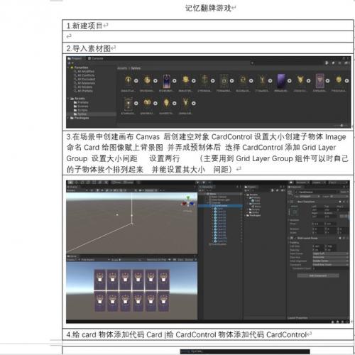 Unity小游戏推荐 卡牌翻盘记忆游戏 附带电脑可执行文件.exe文件 游戏视频 过程文档（简略）代