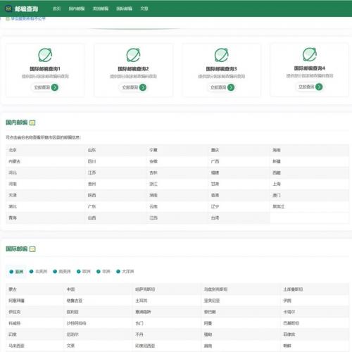 lecms邮编源码，自带170w，开源无授权，可二次开发，感兴趣的小伙伴点“我想要”和我聊聊吧～