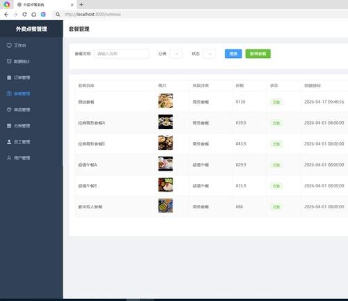 本套点餐外卖小程序，支持单个菜品，套餐，用户小程序下单后，在管理后台会收到消息通知。 采用sprin