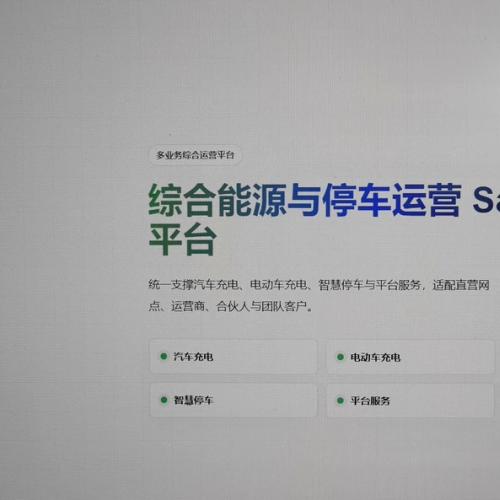 【全国通用】停车管理/智慧停车充电桩管理系统/小程序源码 支持共享汽车、两轮电动车充电桩，停车场管理