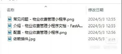 fastadmin 物业收费管理小程序V2.3.2 高级版 2026-3-27更新 带部分文档截图 