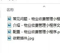 fastadmin 物业收费管理小程序V2.3.2 高级版 2026-3-27更新 带部分文档截图 