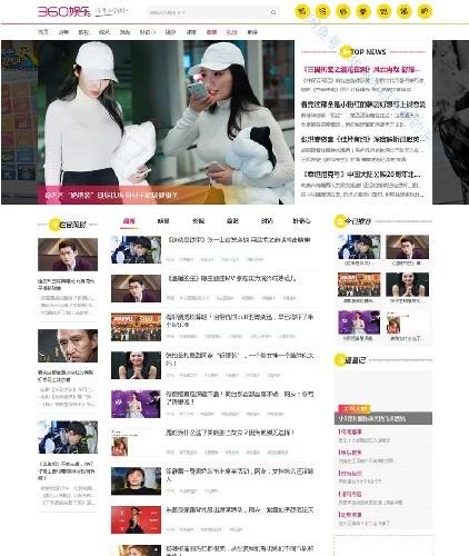 仿《360娱乐》模板 娱乐新闻全能站源码 帝国cms7.5 带手机（PS：这套源码正常安装没有问题但