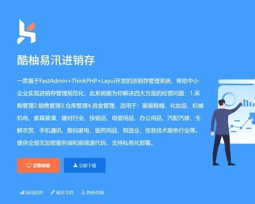fastadmin插件酷柚易汛进销存   fastadmin插件 酷柚易汛进销存 最新高级版 更新 