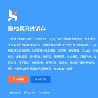 fastadmin插件酷柚易汛进销存   fastadmin插件 酷柚易汛进销存 最新高级版 更新 