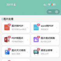 PDF转换工具开发，PDF小程序源码，工具箱小程序源码，完整的自运营系统，源码开源，本地调用接口！