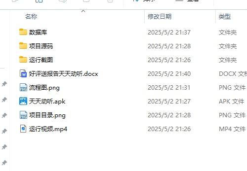 AndroidStudio项目音乐APP安卓项目源代码带apk报告课设 项目编号：F1017 标价就