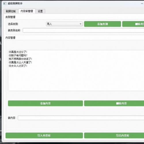 【超级刷屏助手】聊天神器！一键发送，高效刷屏！ 【超级刷屏助手】聊天神器！一键发送，高效刷屏！ 智能