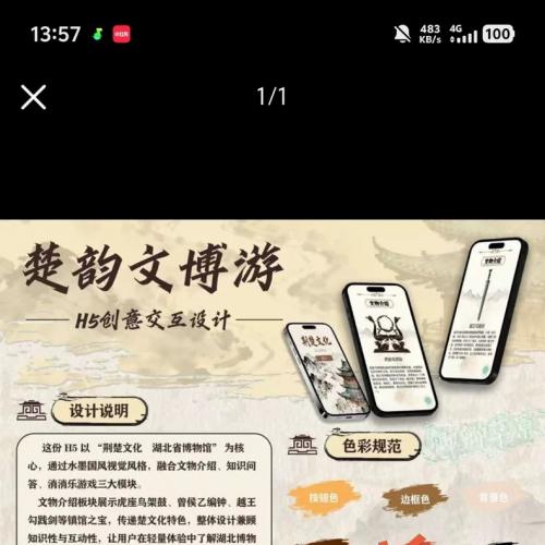 H5创意交互设计楚韵文博游H5创意交互设计 湖北博物馆文化主题，适合文旅、博物馆、文化宣传等项目 界