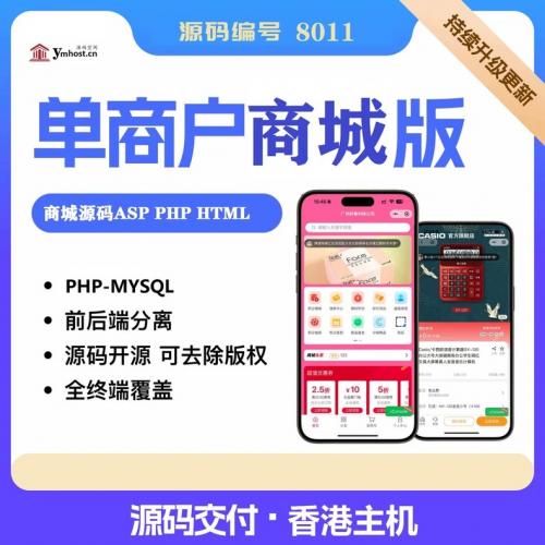 商城网站商城源码购物商城网站源码带支付手机电脑PHP源码8011 PHP电子商务网站商城源码建站购物