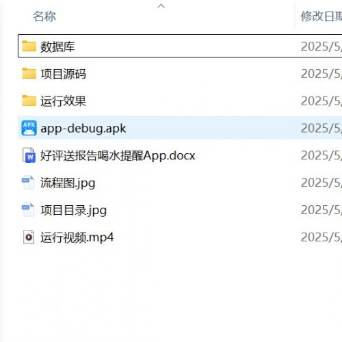 【下单秒发】AndroidStudio项目喝水提醒APP安卓项目源代码带apk报告课设 项目编号：F