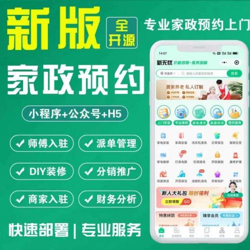 家政预约同城上门服务保洁维修派单同城上门预约小程序开发系统 功能：服务管理、商品管理、订单管理、会员