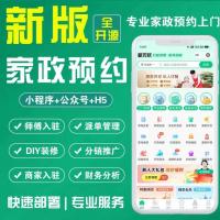 家政预约同城上门服务保洁维修派单同城上门预约小程序开发系统 功能：服务管理、商品管理、订单管理、会员