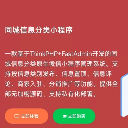 Fastadmin同城信息分类小程序V1.0.0 高级版 带文档 此链接不是最新版 此价格包括完整插