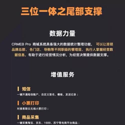 CRMEB+多店版商城系统源码 支持源码交付，部署搭建，二开定制 线上线下一站式管理客群 支持公众号