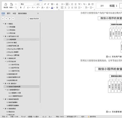 食堂订餐系统小程序 计算机 BYSJ 软件开发成品程序 源码附演示视频