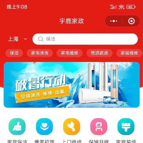 fastadmin宇鹿家政v1.2.0高级版 前端+后端 家政系统源码 上门服务系统小程序 家政小程