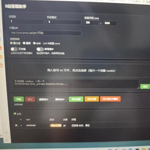 B站答题助手软件 批量cookie导入，支持API代理 可设置线程、风险值、检测间隔 三种答题策略，
