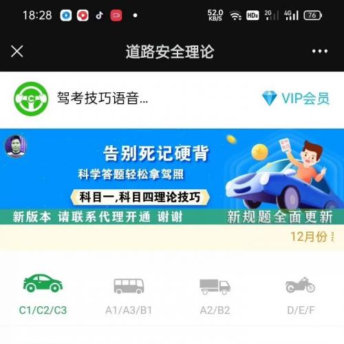 驾考技巧系统源码众号小程序科科一科四语音技巧讲解二科三视频教程代理