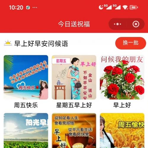 每日祝福小程序源码，所有bug全部修复，如果在使用中发现其他bug，也可以联系我免费修复。 中老年项