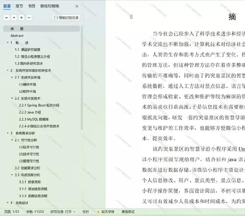 景区智慧导游小程序 Java SpringBoot Vue 万字文档+PPT  一、作品包含 源码+