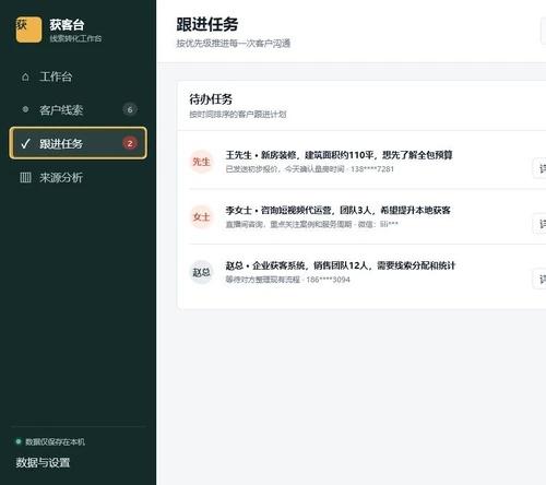 短视频获客管理系统｜客户线索跟进｜本地离线版 适合短视频运营、本地生活商家、装修、教育、咨询服务等需