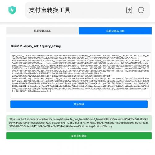 [最新版]支付宝sdk支付转h5支付 py源码成品算法 支持自建接口测试，方便快捷 支付宝app支付