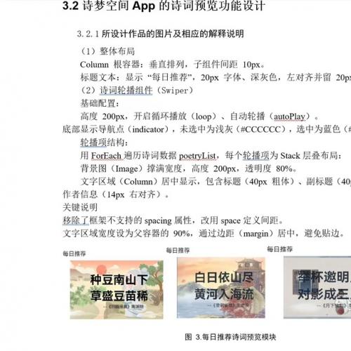 鸿蒙app源码，带飞花令和诗词对答小游戏，送设计报告  版本：deveco studio 3.0 A