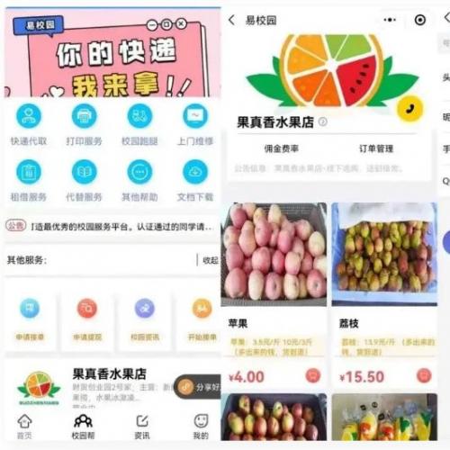易校网校园综合跑腿小程序修复版源码 感兴趣的话点“我想要”和我私聊吧～