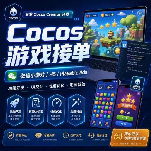 个人cocos接单 可以解决 cocoscretor 或者安卓层面的问题 价格比团队低 有大量源码