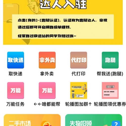 校园综合服务小程序，校园跑腿小程序源码 代搭建，包售后 有需要咨询我！！  【无可以二开/开源版本（