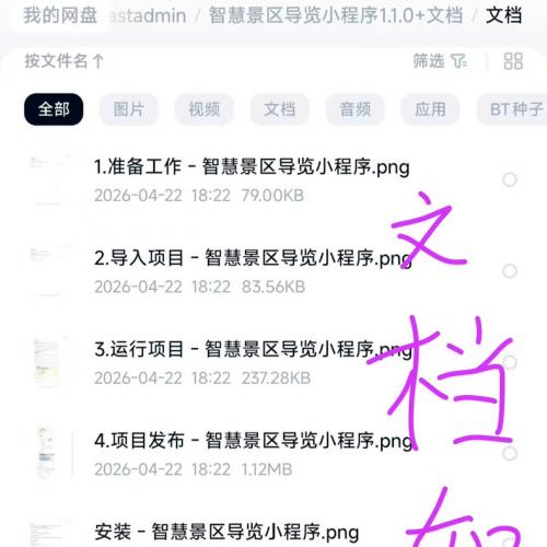 fastadmin智慧景区导览小程序V1.1.0 高级版 带文档截图（截图如图，可能不是最新截图，介