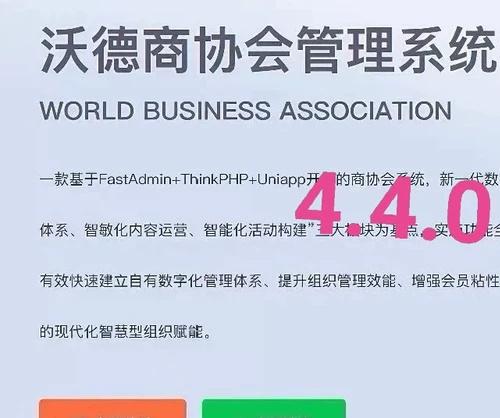 fastadmin 沃德商协会管理系统V4.4.0 高级版 2026-3-9版本 带文档 插件源码仅
