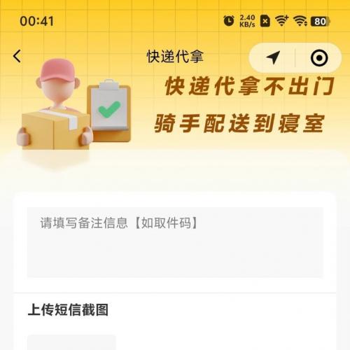 2025最新独立版校园跑腿校园社区小程序源码+附教程 适合跑腿，外卖，表白，二手，快递等校园服务 后