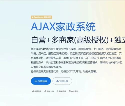 AJAX家政系统V1.1.2 FastAdmin插件 高级版 带文档截图 插件源码仅供程序员学习和二