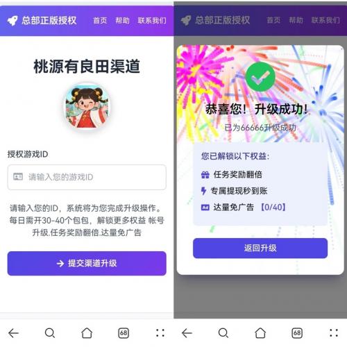 小游戏升级系统源码～磁力聚星小游戏模拟升级，直播账号升级系统，支持自定义页面文字和头像，带升级成功语