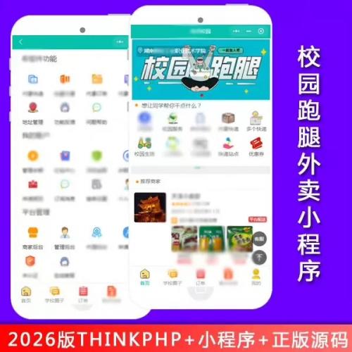 校园跑腿小程序，跑腿同学源码，正版学校跑腿小程序系统搭建开发，校园外卖商家配送小程序源码