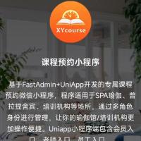 fastadmin课程预约小程序v1.0.2 高级版 带文档 此价格包括完整插件+文档，不排除插件包