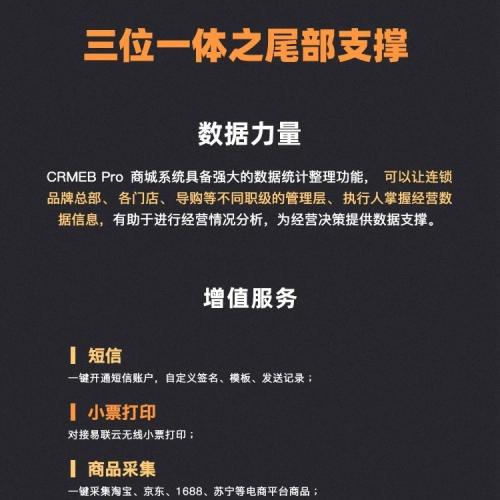 CRMEB 多店版商城系统源码 支持源码交付，部署搭建，二开定制 线上线下一站式管理客群 支持公众号