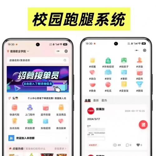 校园跑腿 格创校园 多校园最新源码｜校园跑腿外卖小程序   想在大学搞副业？校园跑腿永远是不二之选。
