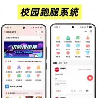 校园跑腿 格创校园 多校园最新源码｜校园跑腿外卖小程序   想在大学搞副业？校园跑腿永远是不二之选。