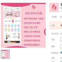 新畅美容美发平台2.4.7新版美容行业小程序 美发行业小程序 预约小程序  包含全插件，已测试，无b
