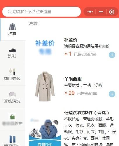 洗衣洗鞋小程序同城干洗店小程序门店预约上门洗衣洗鞋小程序源码 感兴趣的话点“我想要”和我私聊吧～