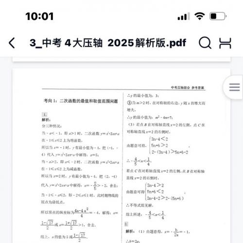白羊老师中考4大压轴技巧归纳，初中三个年级都能用，电子版PDF格式，包含完整的二次函数问题，圆中综合