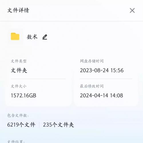 中国传统数术资源合集。共计1572G，百度网盘发货。 感兴趣的话点“我想要”和我私聊吧～