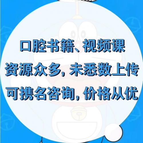 【程辉 编】从症状解析到全局治疗：替牙期儿童诊疗路径  百度网盘发货  高清无水印PDF，确保最佳阅
